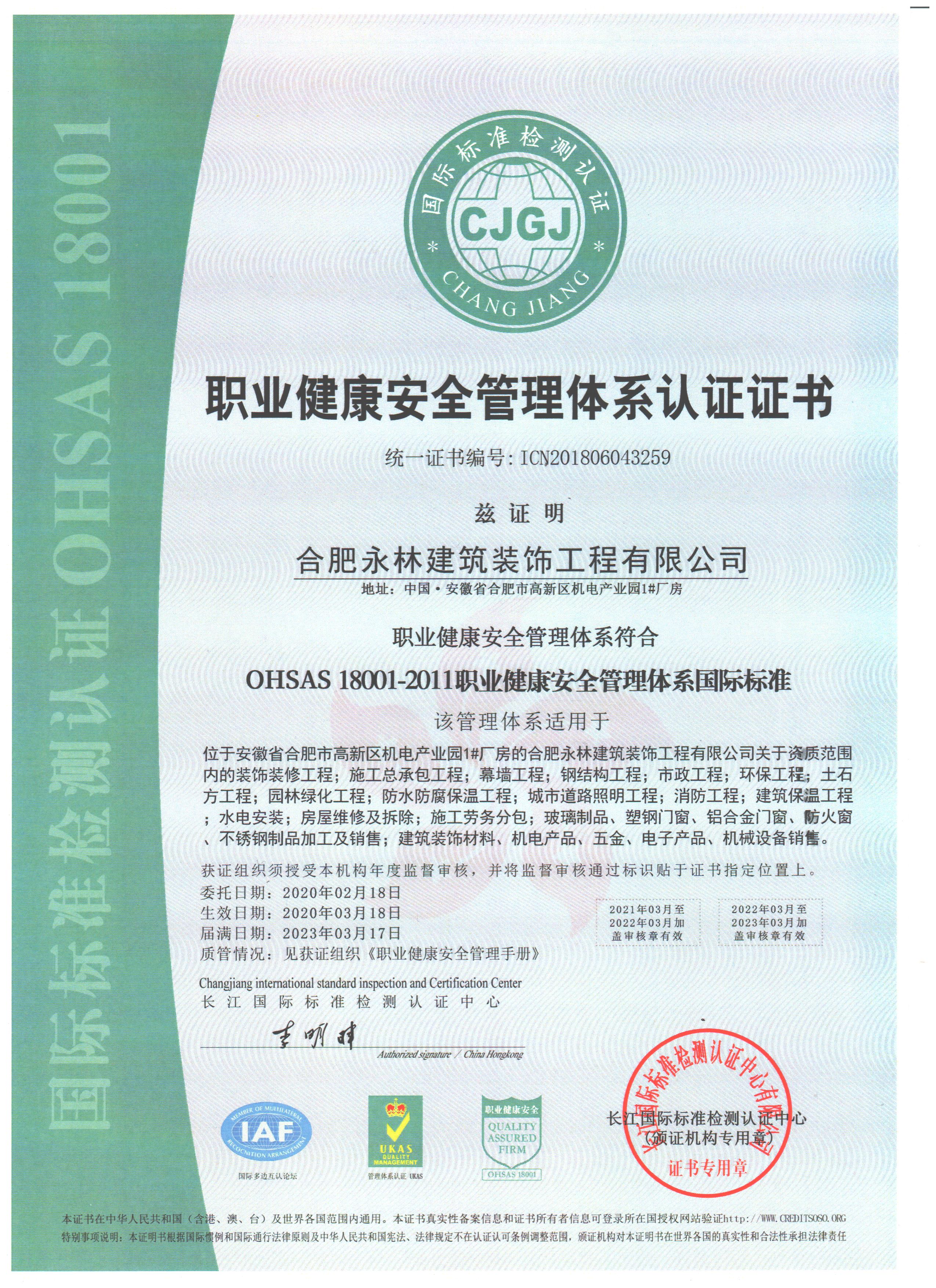 職業(yè)健康安全管理體系認(rèn)證證書(shū)