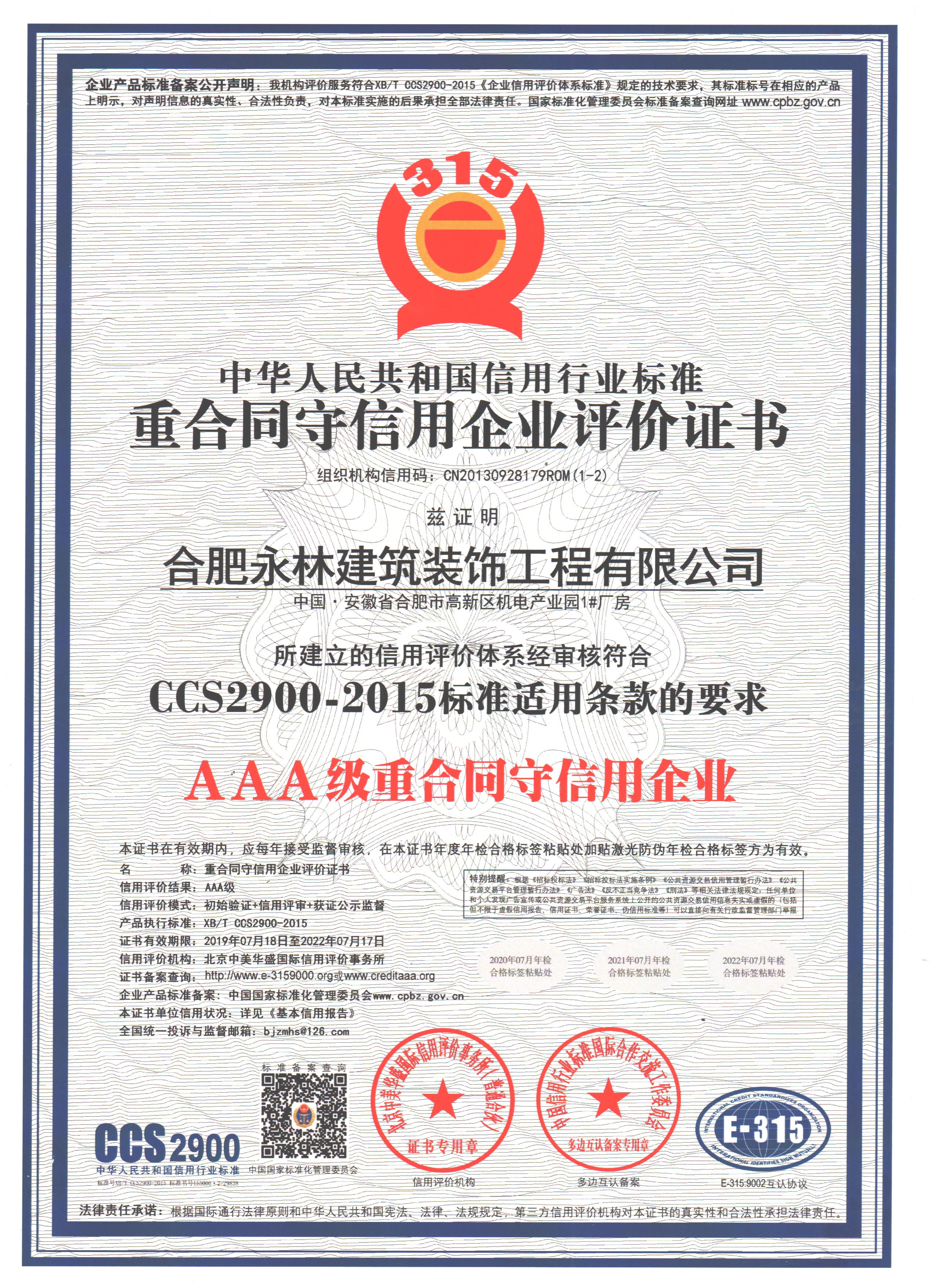 重合同守信用企業(yè)認(rèn)證證書(shū)